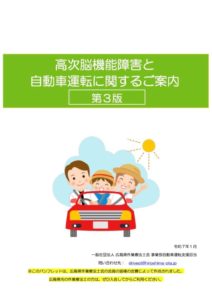 自動車運転支援パンフレット第3版